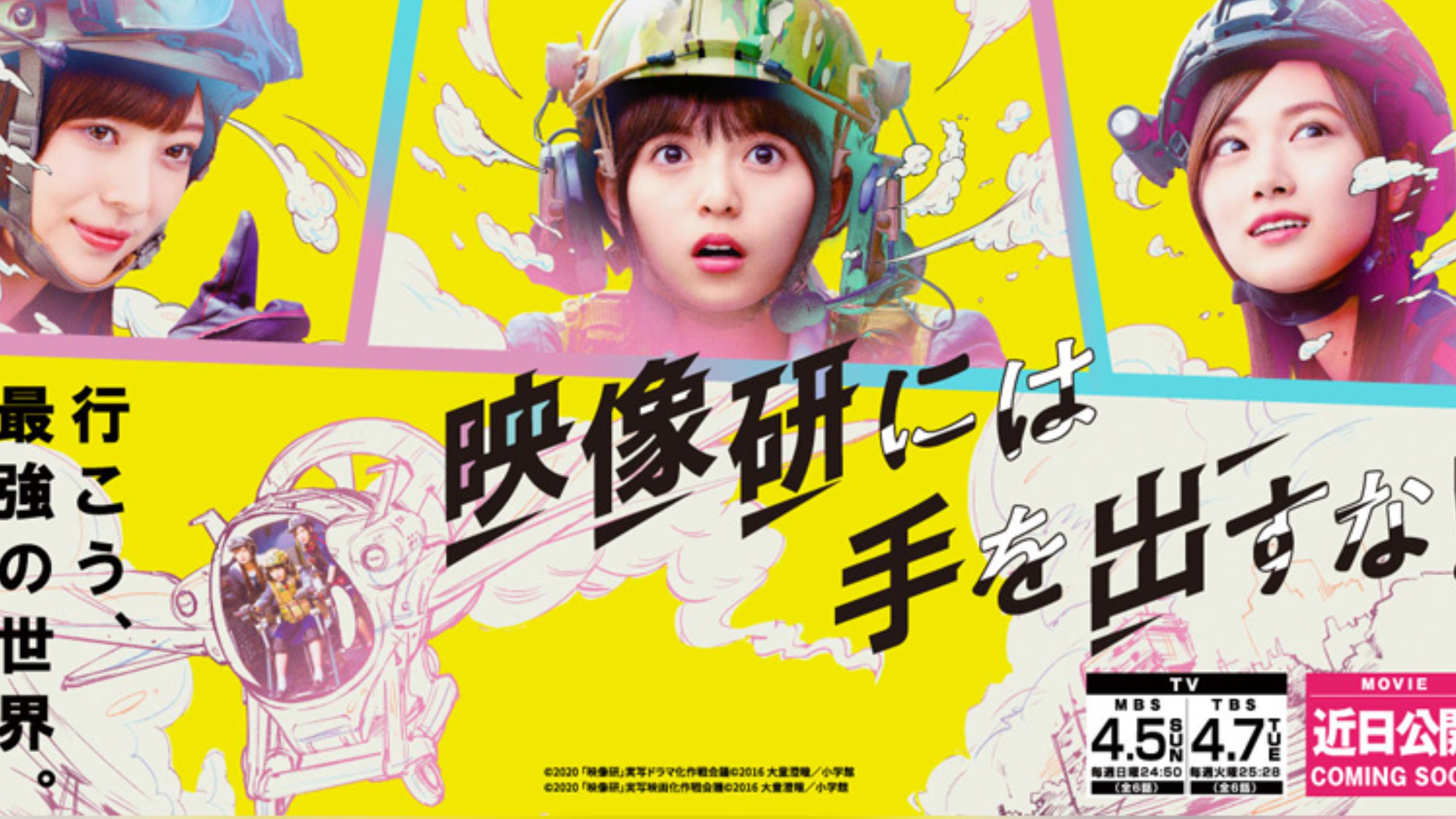 Eizouken ni Te wo Dasuna Movie 